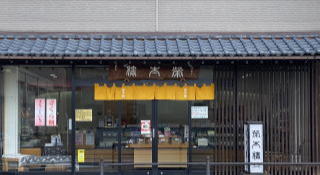 栄太楼店舗紹介